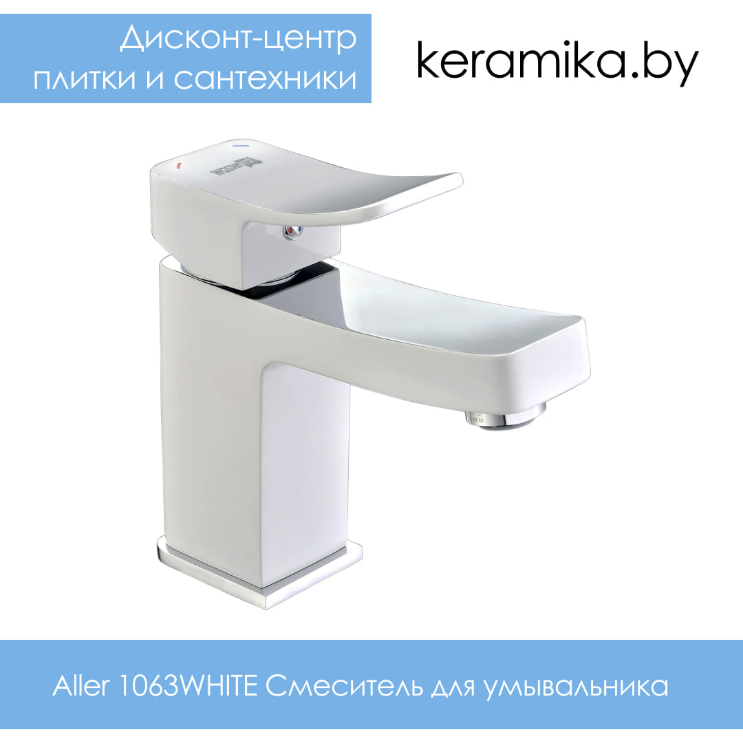 Смеситель для умывальника WasserKraft Aller 1063WHITE
