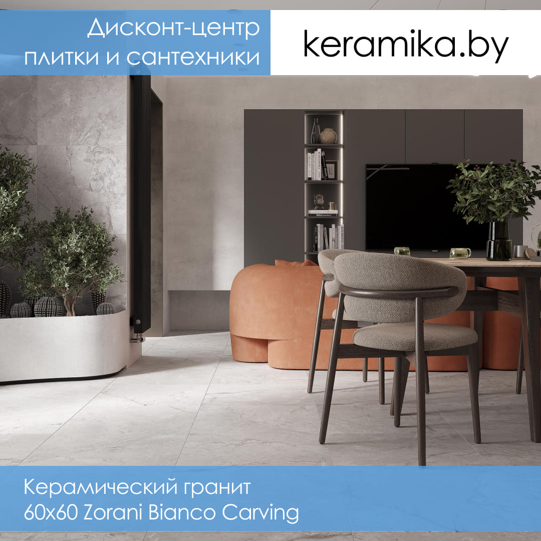 Керамический гранит Laparet 60x60 Zorani Bianco Carving