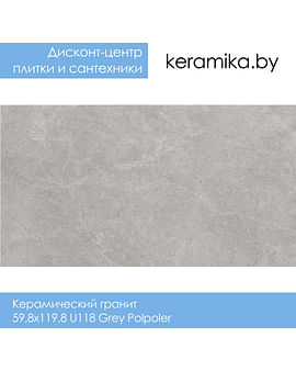 Керамический гранит Ceramika Paradyz 59,8x119,8 U118 Grey Polpoler