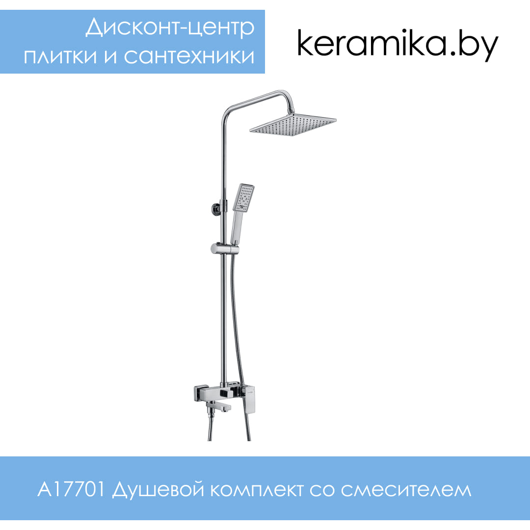 A17701 WasserKraft Душевой комплект со смесителем