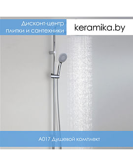 Душевой комплект WasserKraft A017