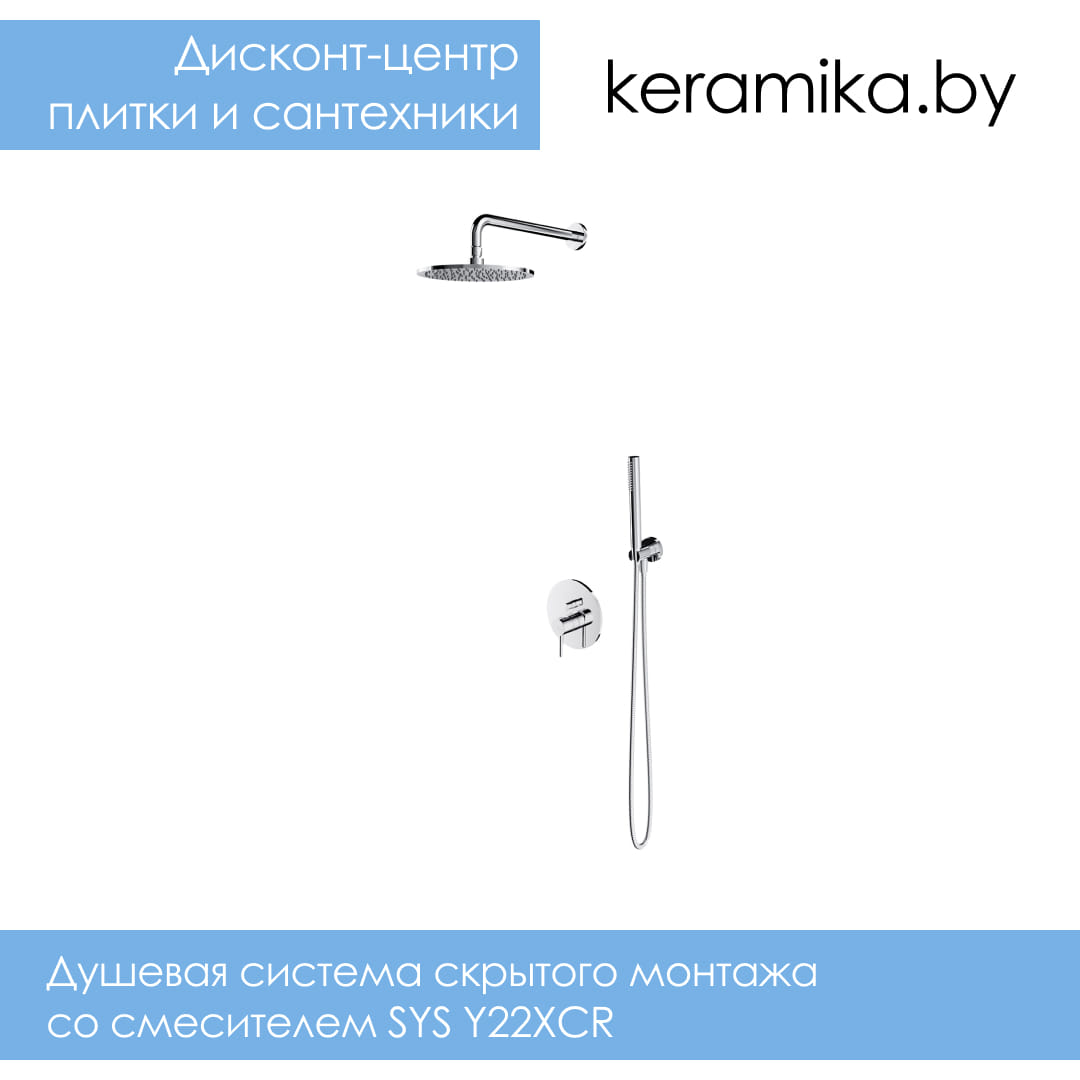 Душевая система скрытого монтажа со смесителем Omnires SYS Y22XCR