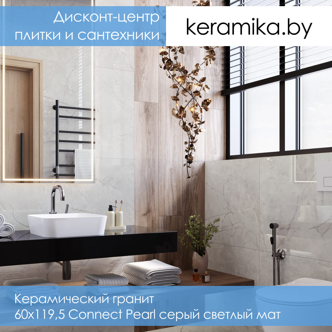 Керамический гранит Laparet 60x119,5 Connect Pearl серый светлый мат
