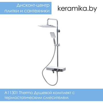 Душевой комплект с термостатическим смесителем WasserKraft A11301 Thermo