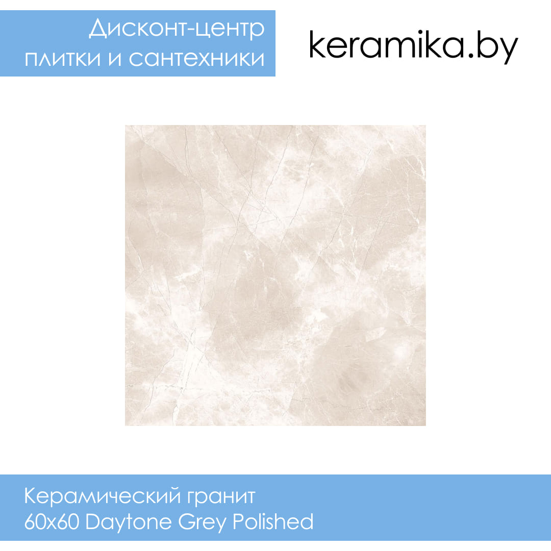 Керамический гранит Laparet 60x60 Daytone Grey Polished
