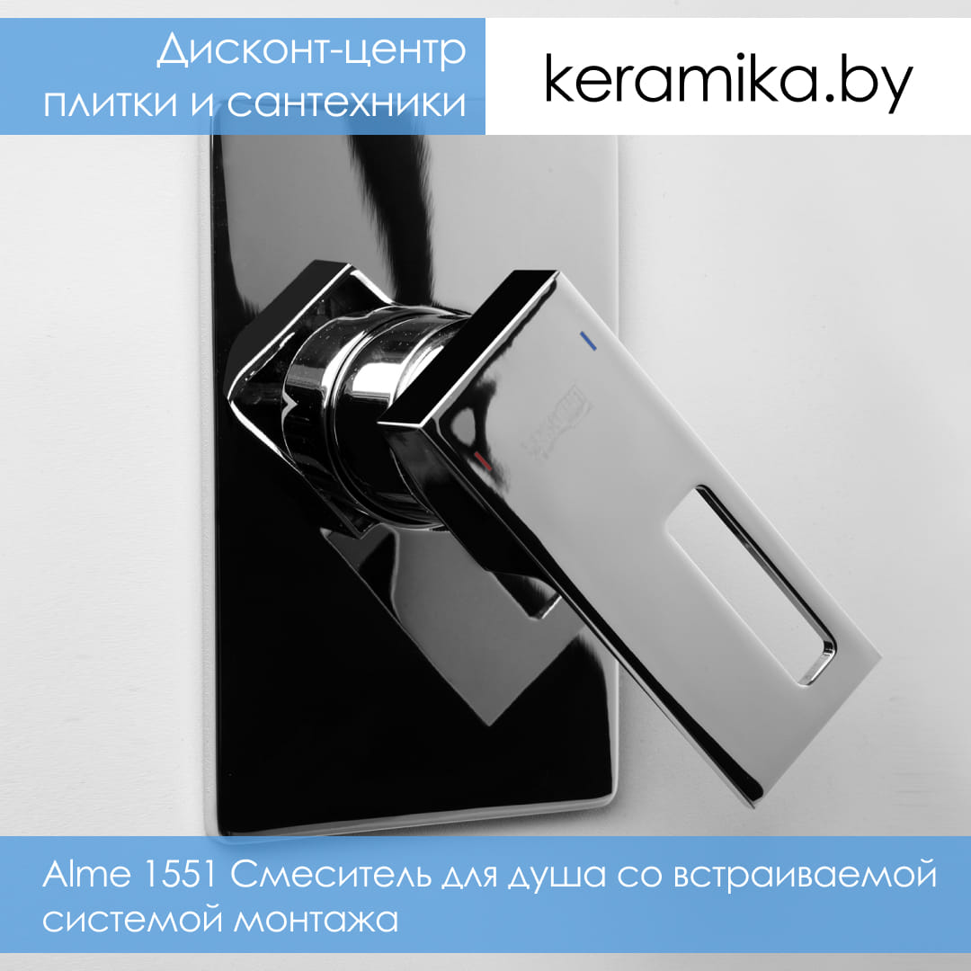 Смеситель для душа со встраиваемой системой монтажа WasserKraft Alme 1551