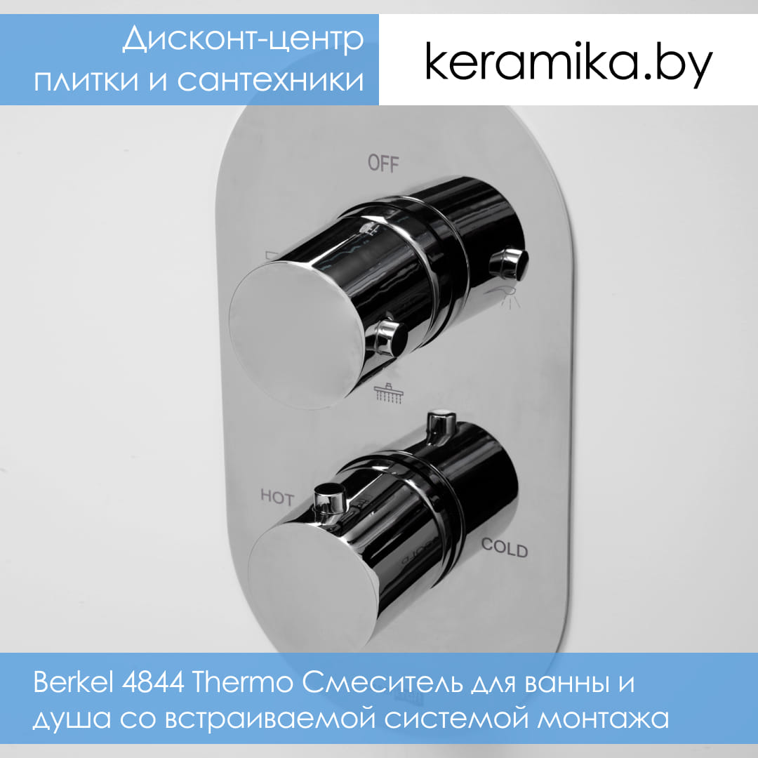 Смеситель для ванны и душа со встраиваемой системой монтажа WasserKraft Berkel 4844 Thermo