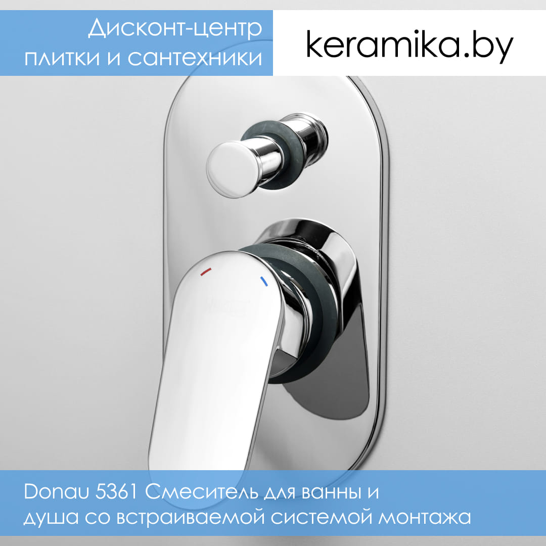 Смеситель для ванны и душа со встраиваемой системой монтажа WasserKraft Donau 5361