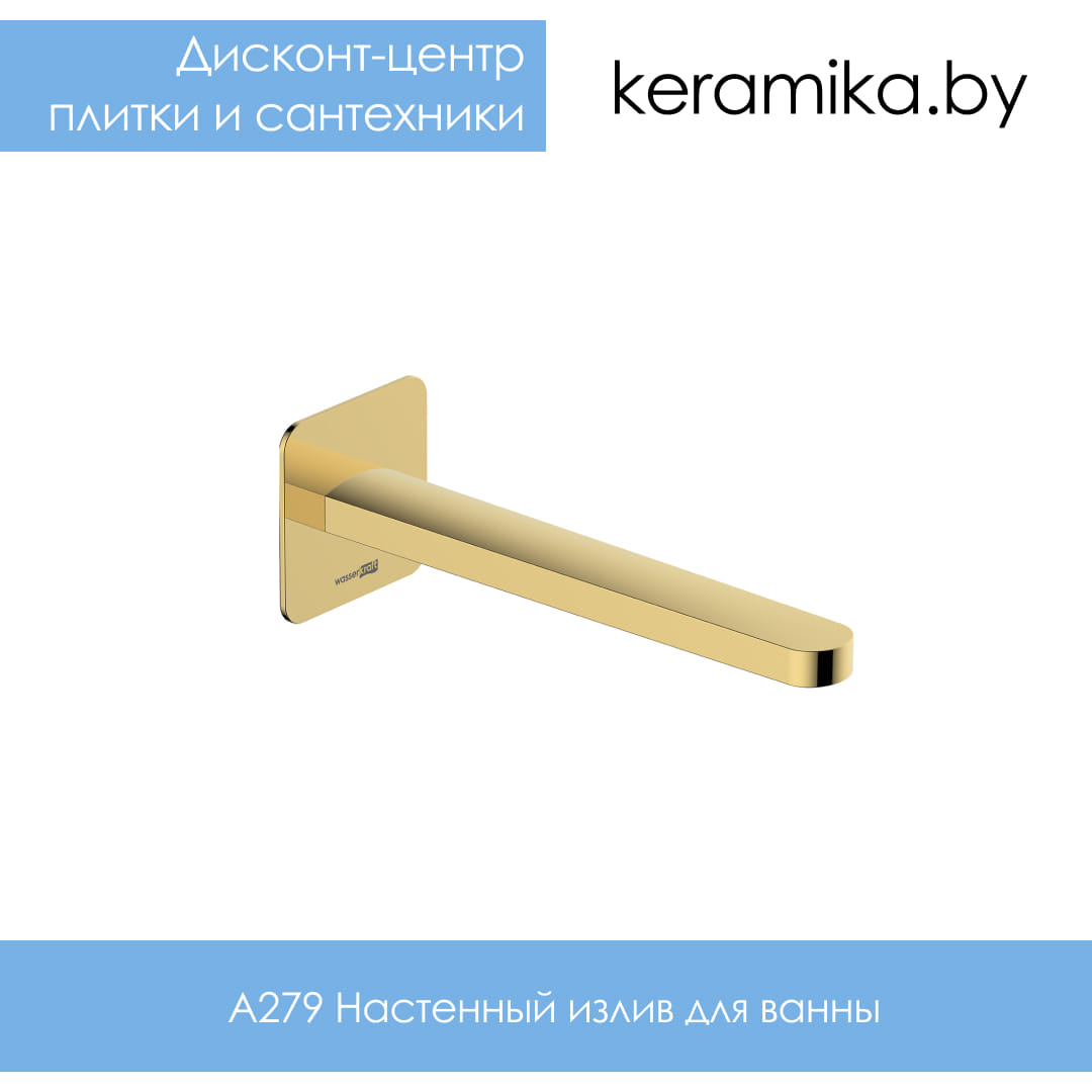 Настенный излив для ванны WasserKraft A279