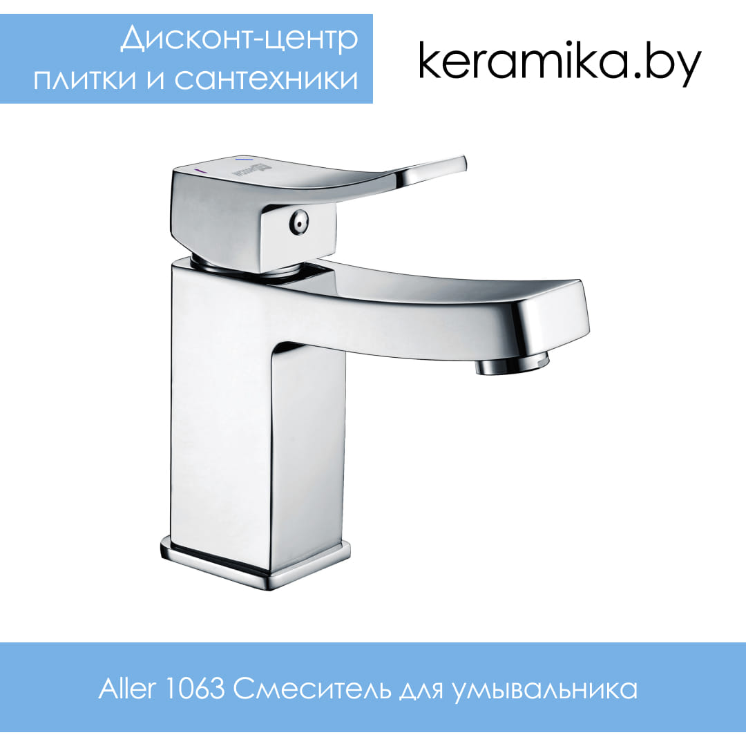 Смеситель для умывальника WasserKraft Aller 1063