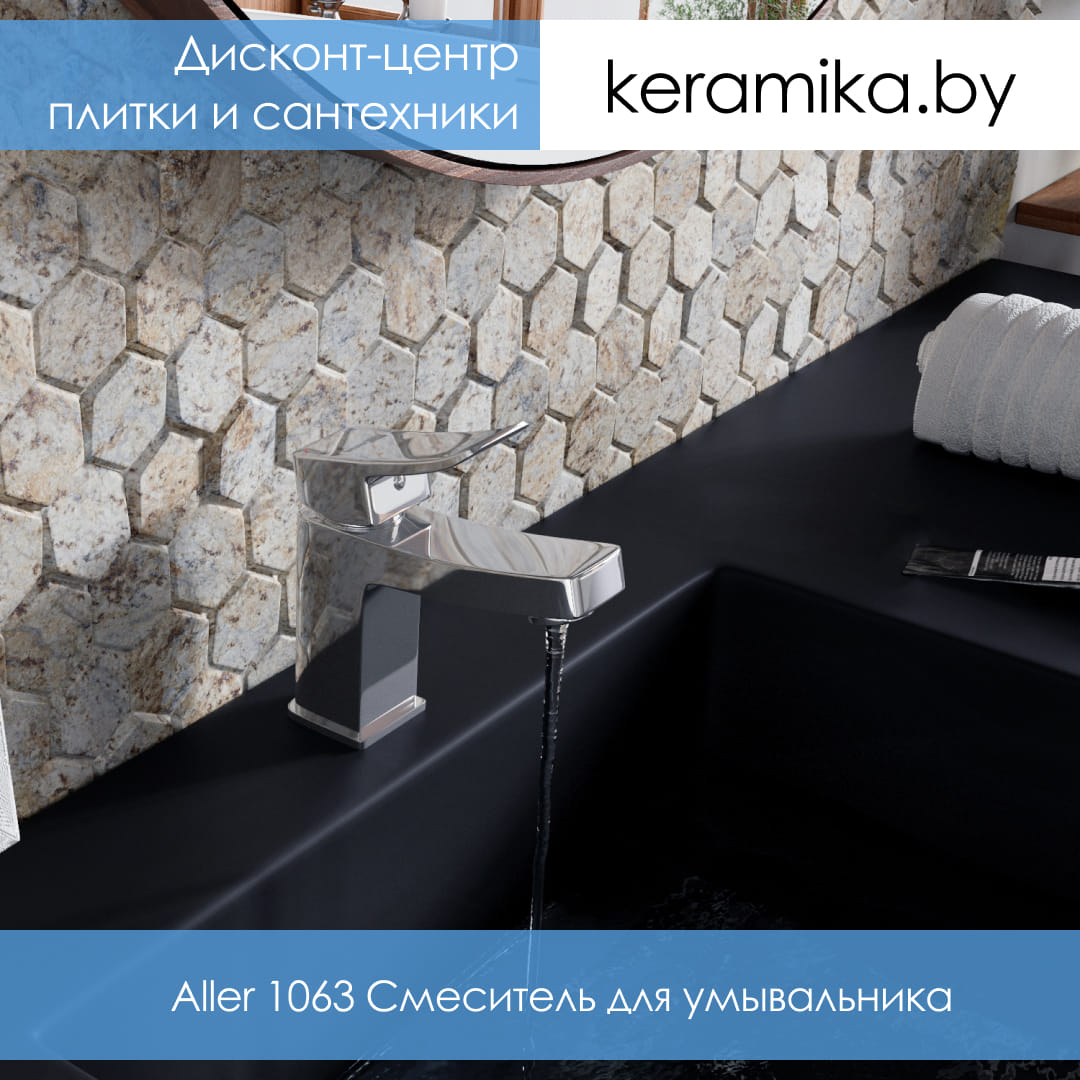 Смеситель для умывальника WasserKraft Aller 1063