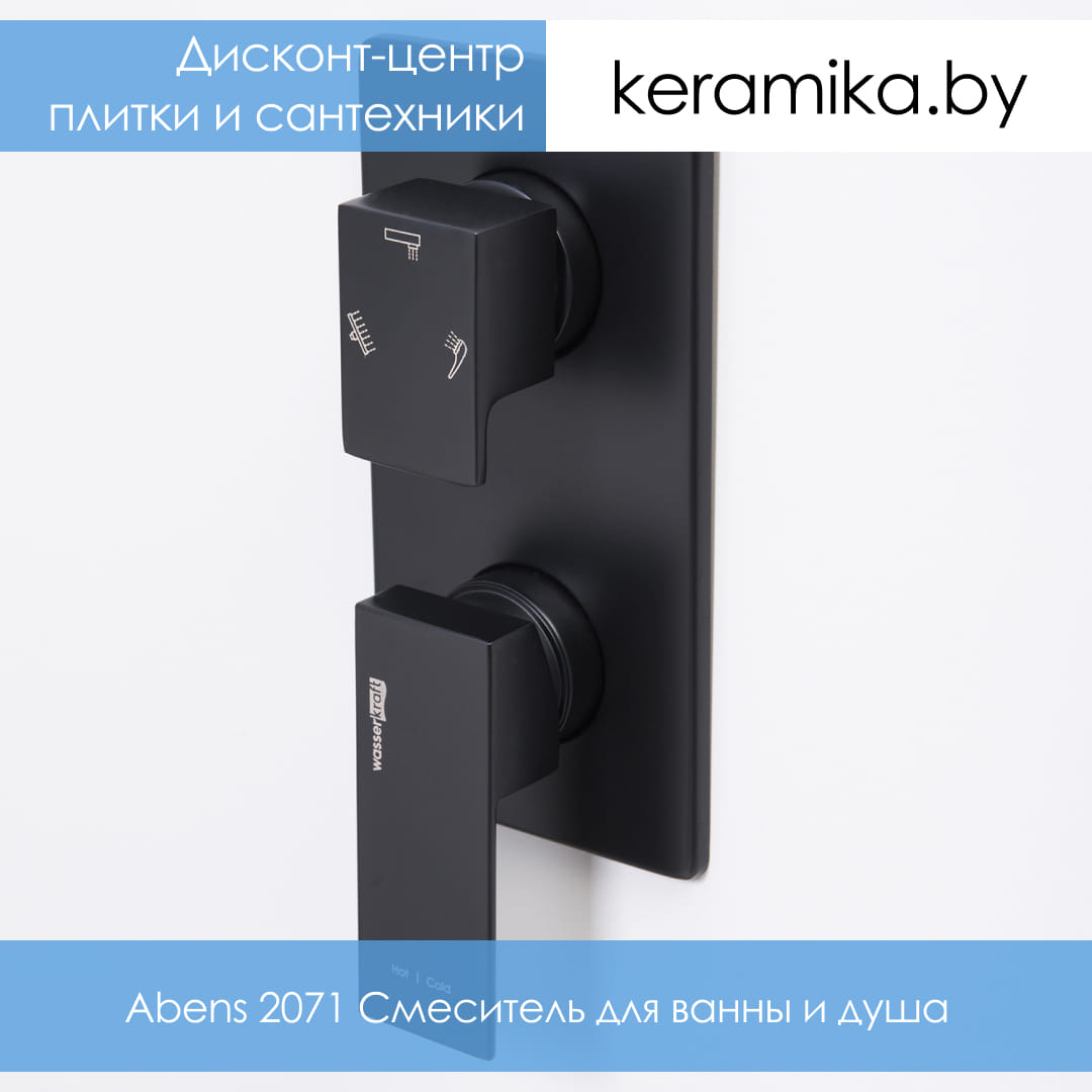 Смеситель для ванны и душа WasserKraft Abens 2071