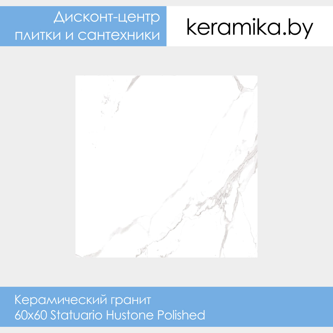 Керамический гранит Laparet 60x60 Statuario Hustone Polished