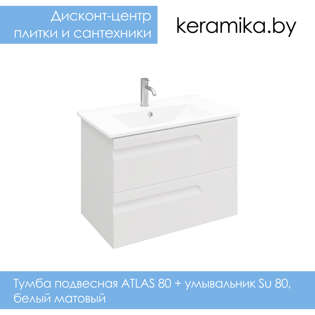 Тумба подвесная + умывальник Laparet ATLAS 80, белый матовый