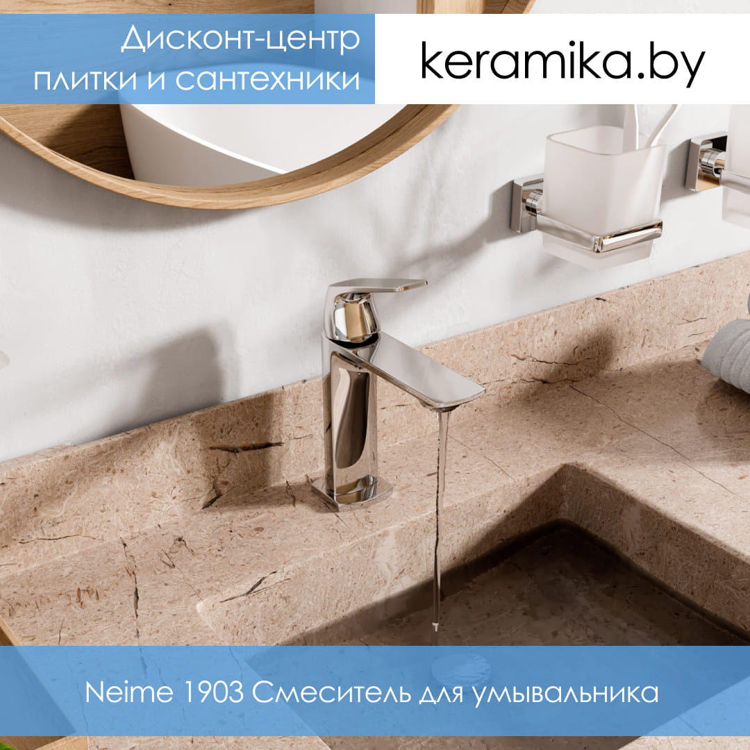 Смеситель для умывальника WasserKraft Neime 1903