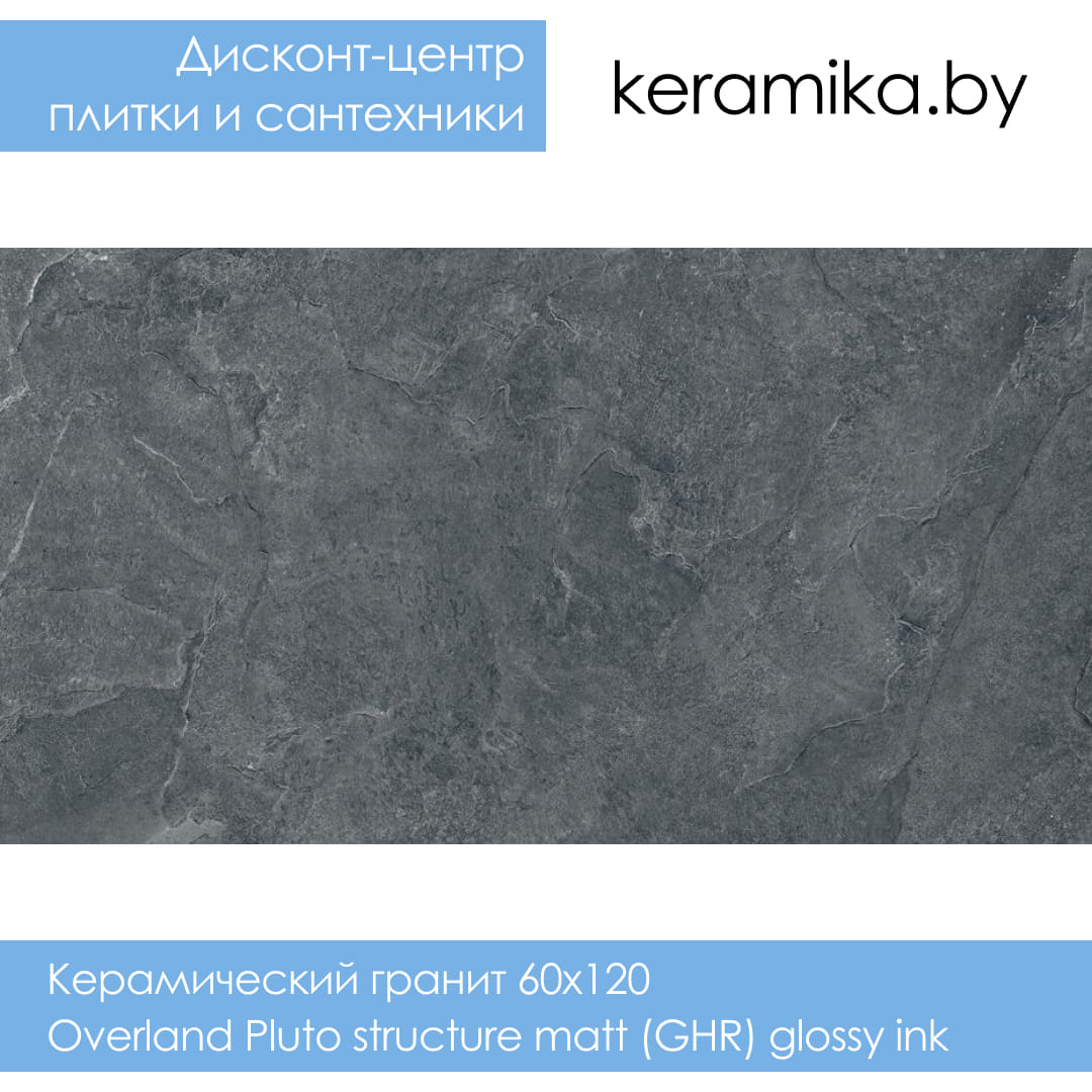 Керамический гранит Laparet 60x120 Overland Pluto structure matt (GHR) glossy ink