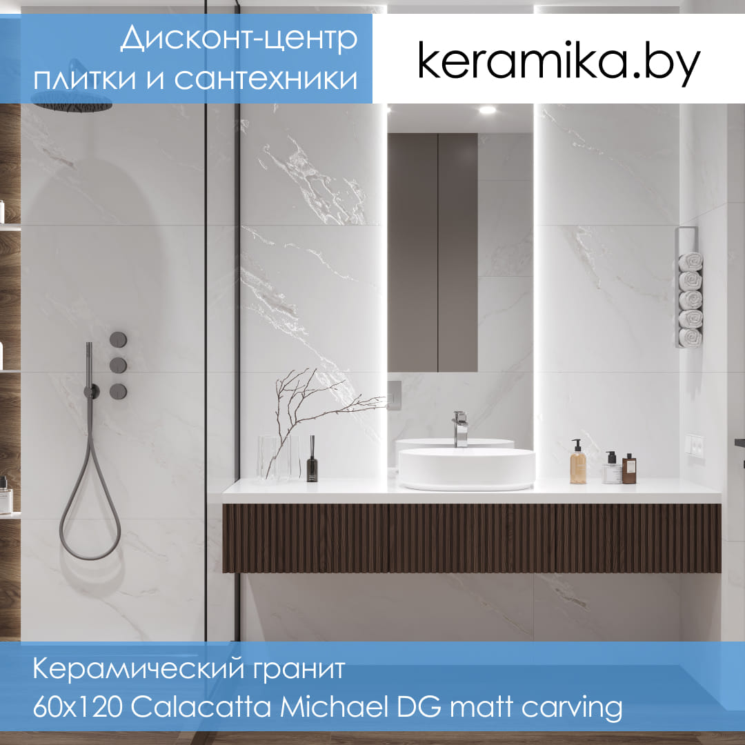 Керамический гранит Laparet 60x120 Calacatta Michael DG matt carving