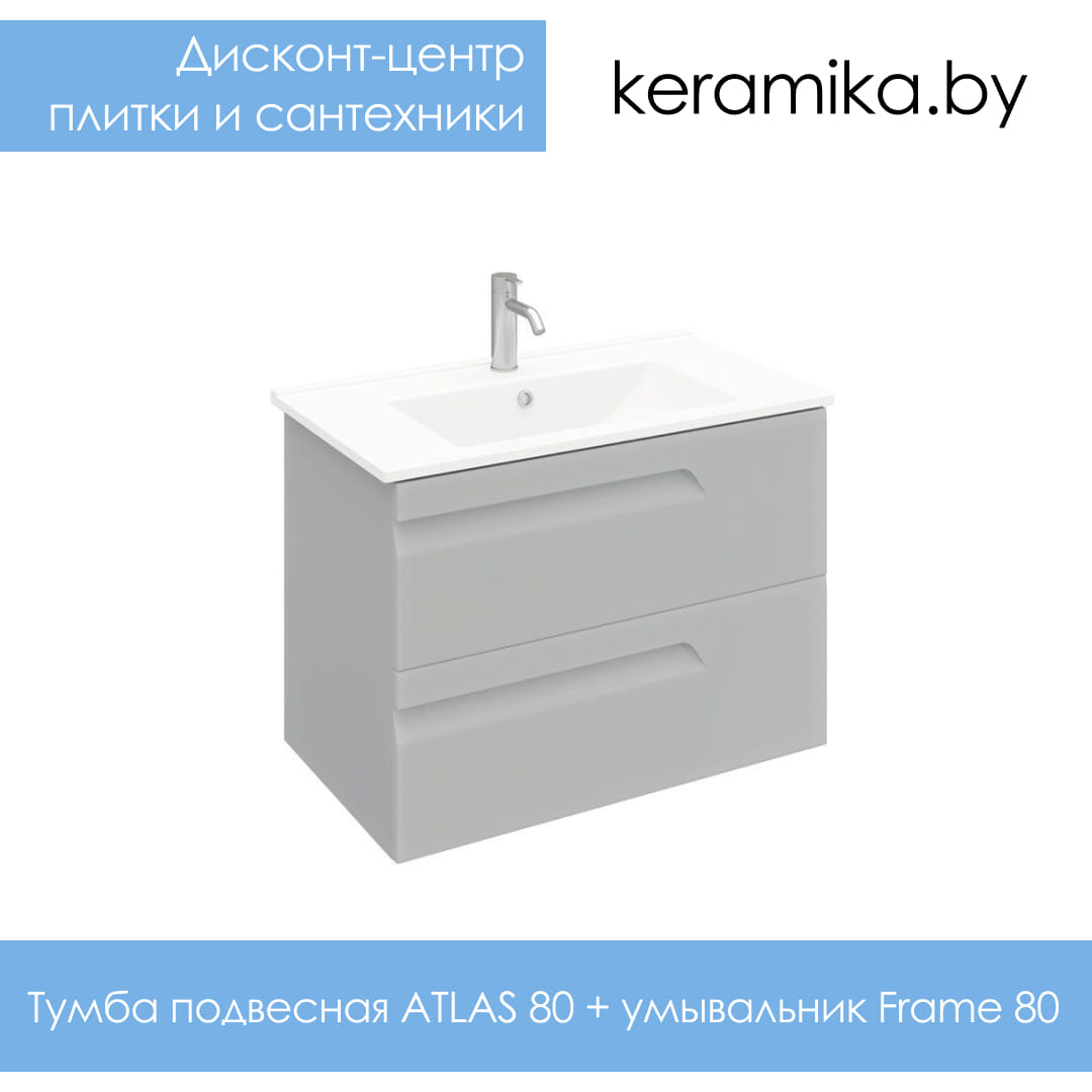 Тумба подвесная Laparet ATLAS 80 + умывальник Frame 80, кашемир матовый