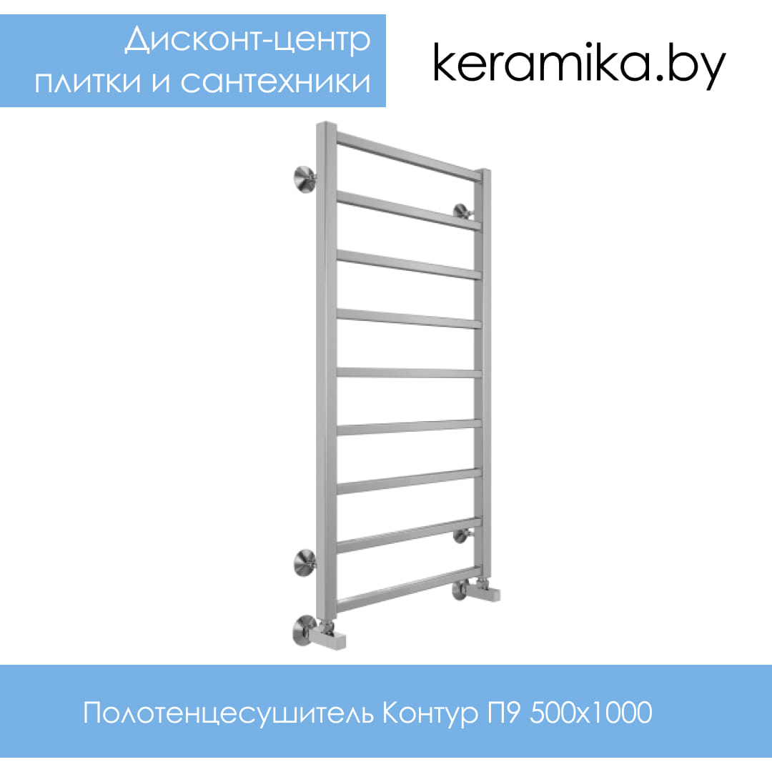 Полотенцесушитель Терминус Контур П9 500х1000