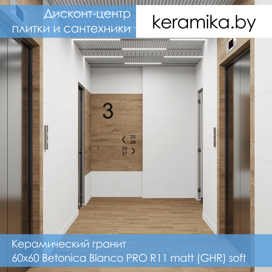Керамический гранит Laparet 60x60 Betonica Blanco PRO R11 matt (GHR) soft