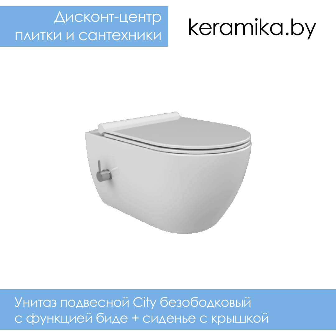 Унитаз подвесной CeraStyle City c функцией биде с сиденьем