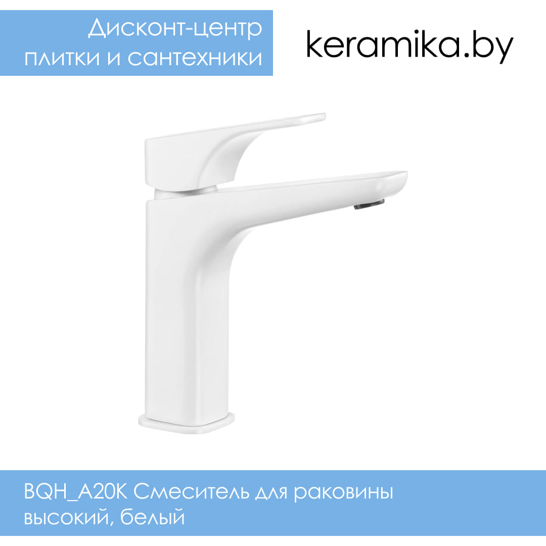 Смеситель для раковины высокий, белый Deante BQH_A20K HIACYNT BIANCO