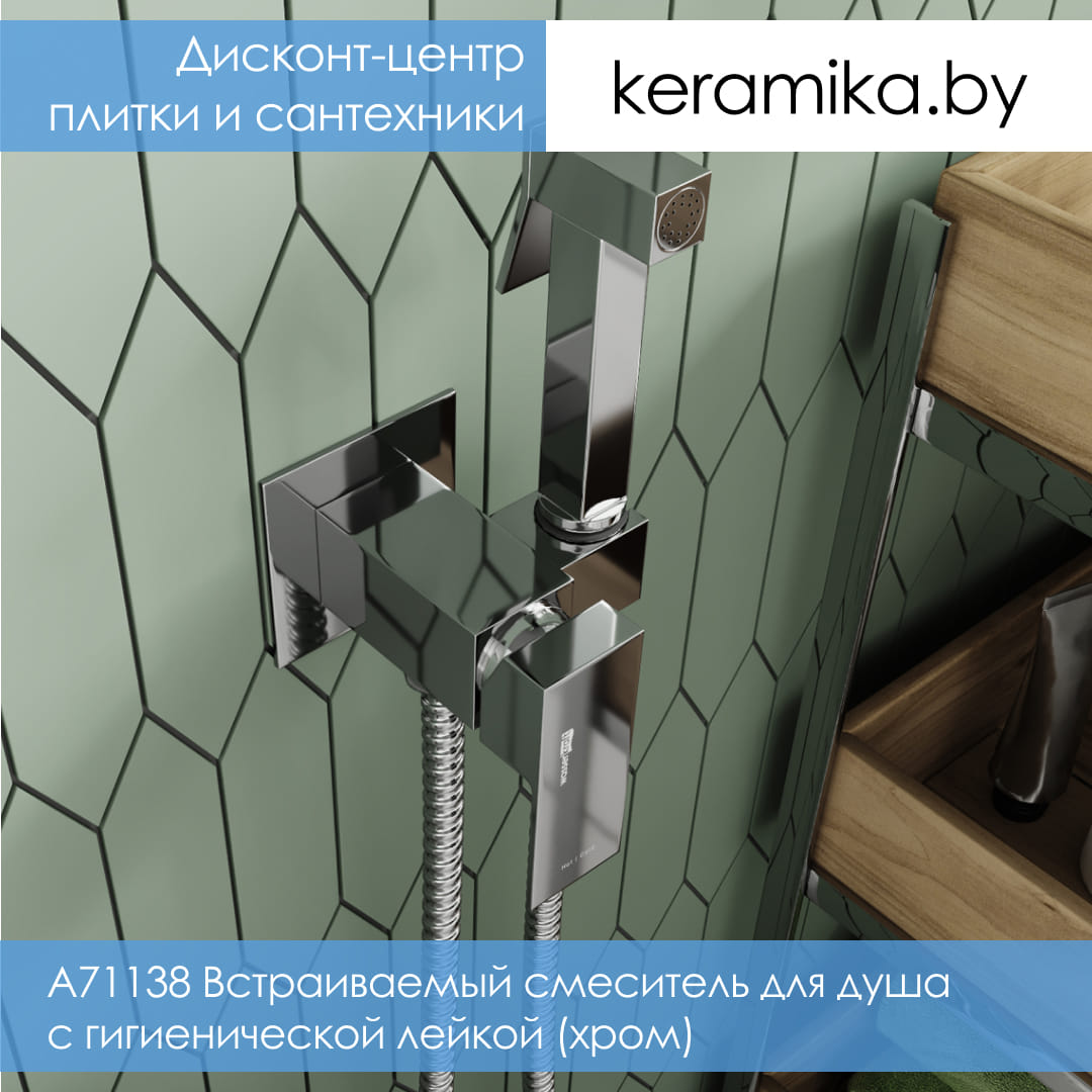 Встраиваемый смеситель для душа с гигиенической лейкой (хром) WasserKraft A71138