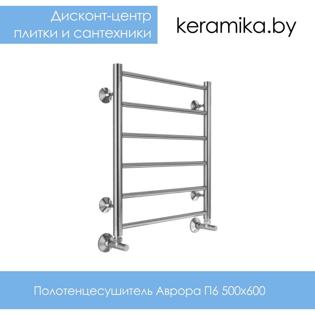 Полотенцесушитель Терминус Аврора П6 500х600
