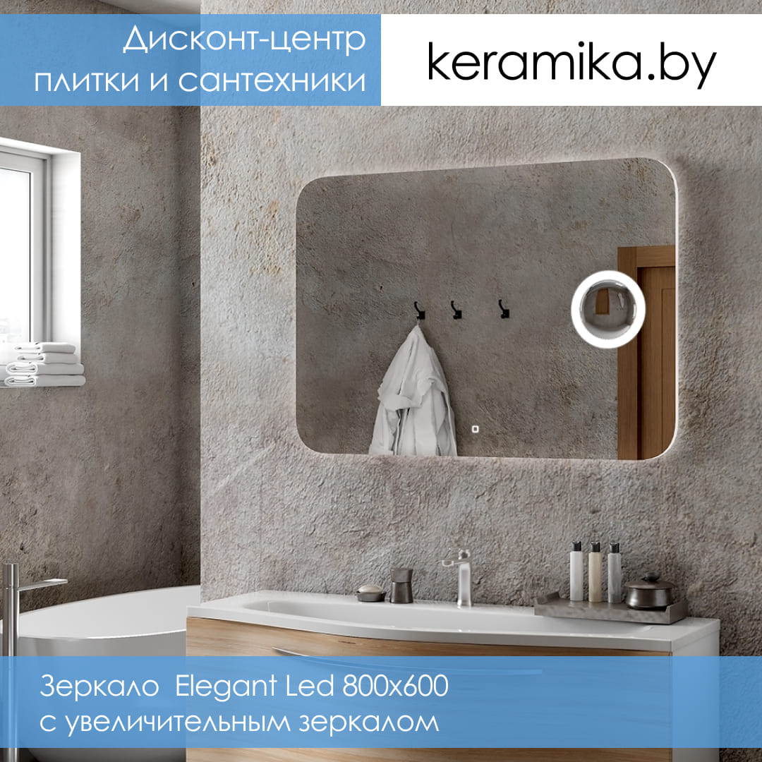 Зеркало Continent Elegant Led 800х600 с увеличительным зеркалом