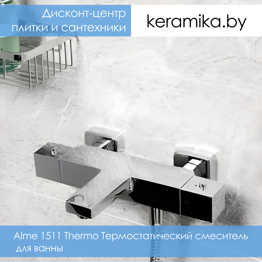 Термостатический смеситель для ванны WasserKraft Alme 1511 Thermo