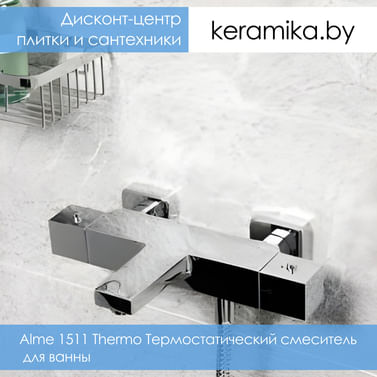Термостатический смеситель для ванны WasserKraft Alme 1511 Thermo