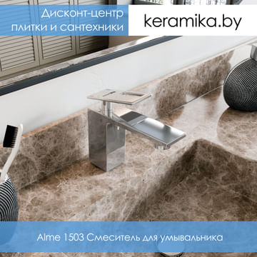Смеситель для умывальника WasserKraft Alme 1503