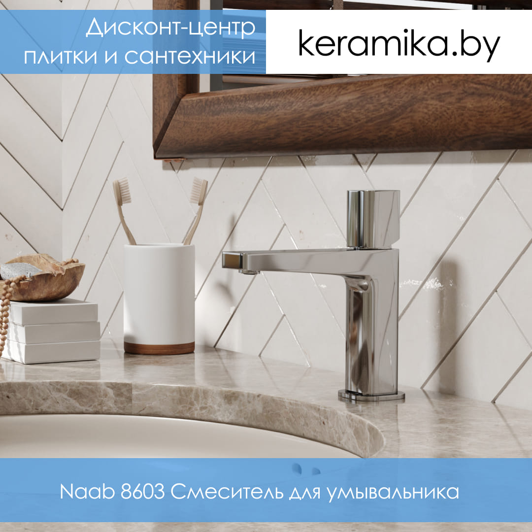 Смеситель для умывальника WasserKraft Naab 8603