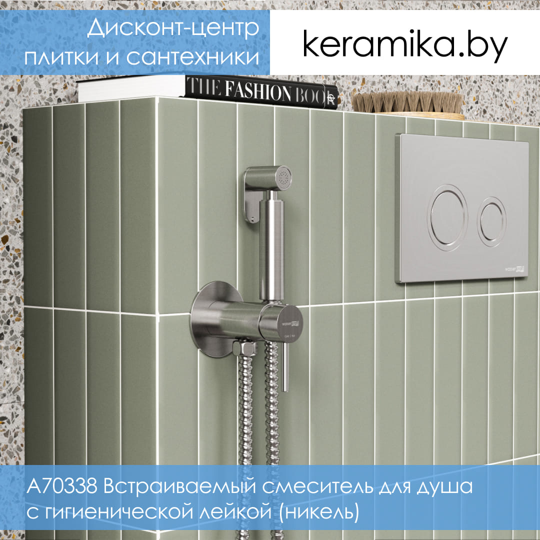 Встраиваемый смеситель для душа с гигиенической лейкой (никель) WasserKraft A70338