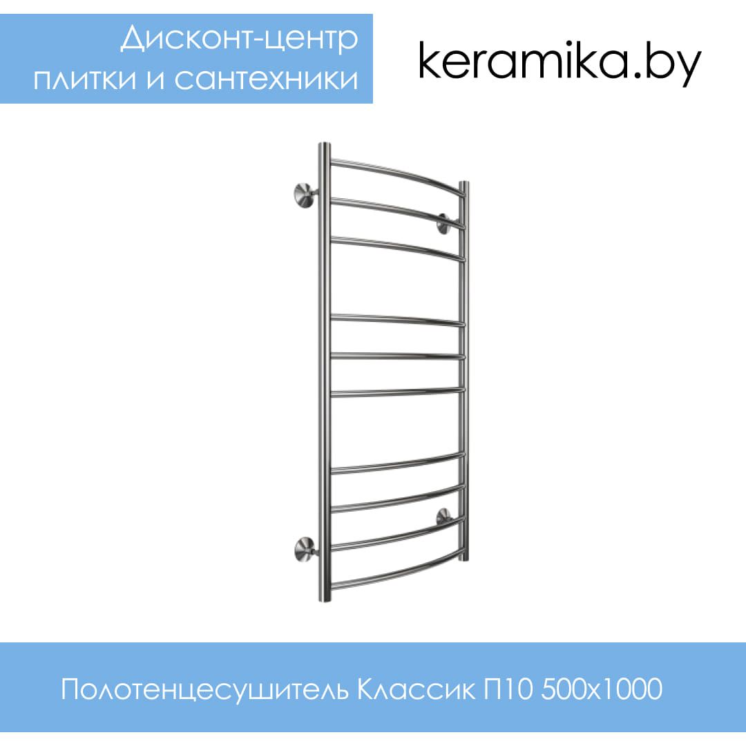 Полотенцесушитель Терминус Классик П10 500х1000