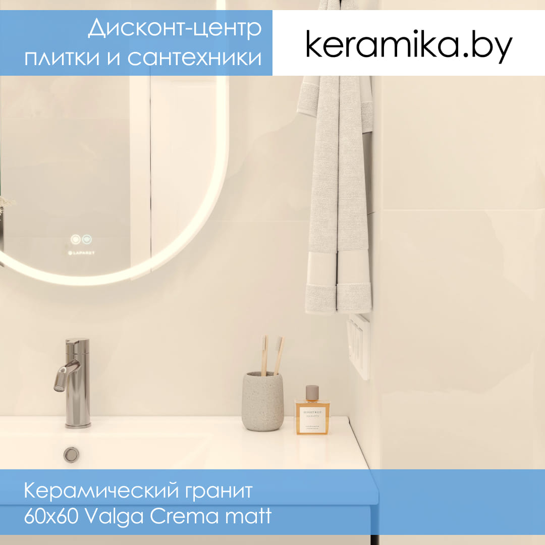 Керамический гранит Laparet 60х60 Valga Crema matt