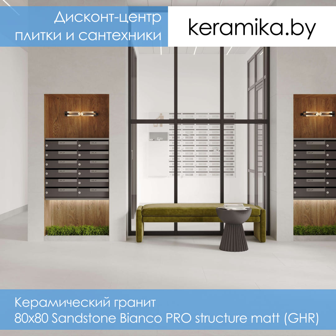 Керамический гранит Laparet 80x80 Sandstone Bianco PRO structure matt (GHR)