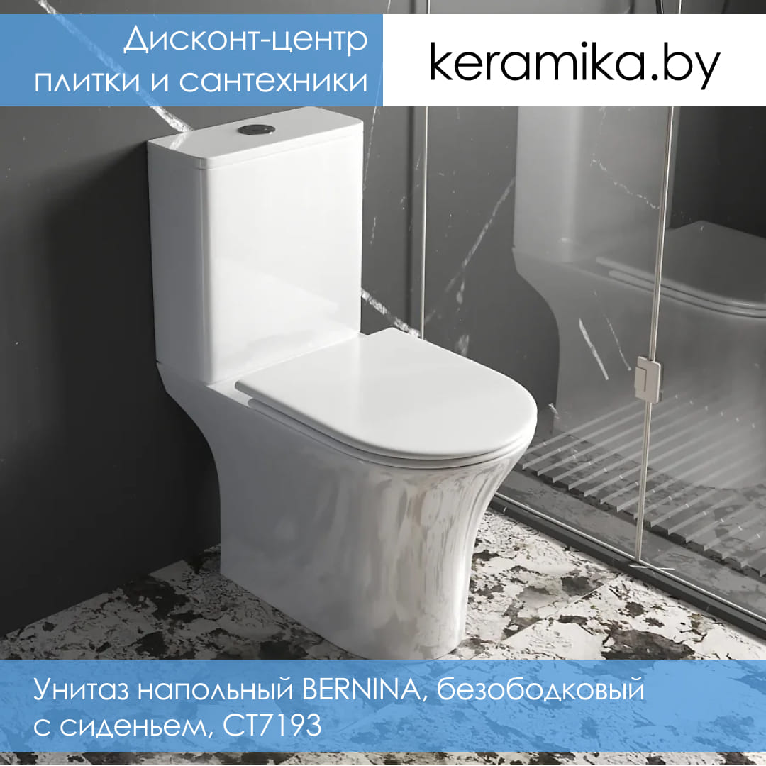 Унитаз напольный CeruttiSpa BERNINA, безободковый с сиденьем, CT7193