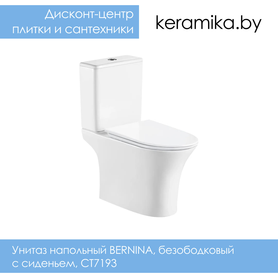 Унитаз напольный CeruttiSpa BERNINA, безободковый с сиденьем, CT7193