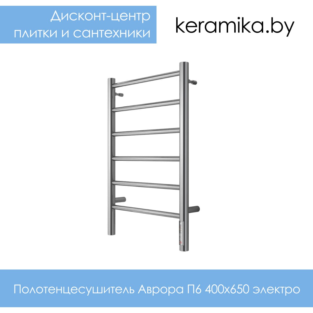 Полотенцесушитель Терминус Аврора П6 400х650 электро