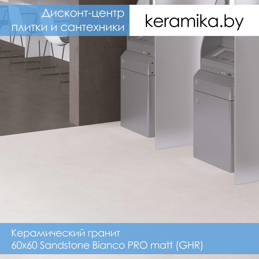 Керамический гранит Laparet 60x60 Sandstone Bianco PRO matt (GHR)