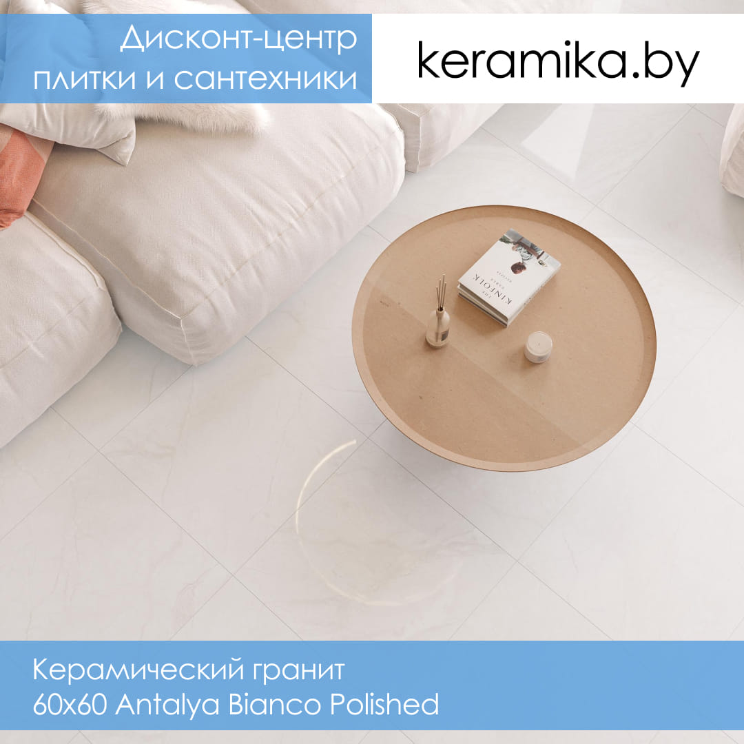 Керамический гранит Laparet 60х60 Antalya Bianco Polished