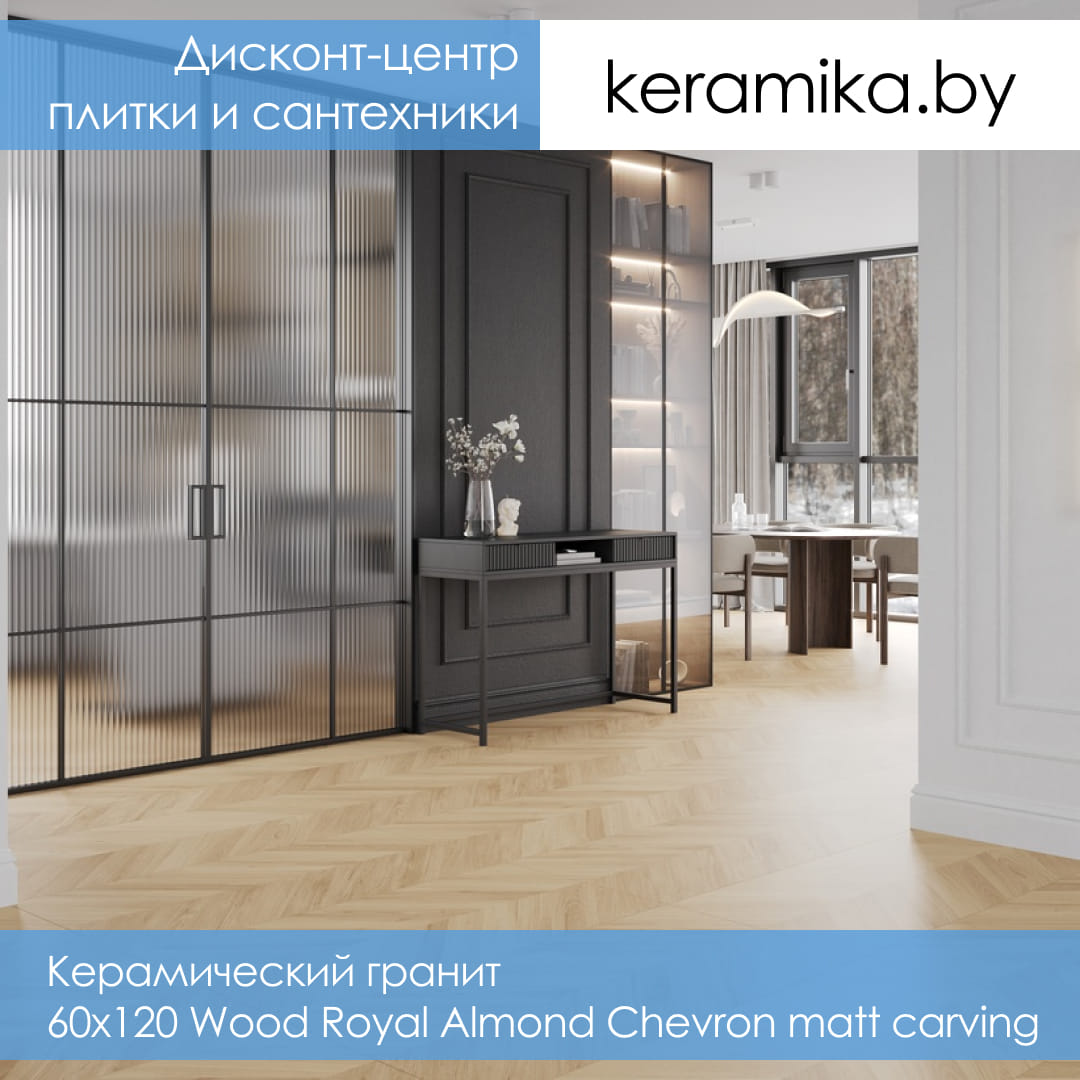 Керамический гранит Laparet 60х120 Wood Royal Almond Chevron matt carving