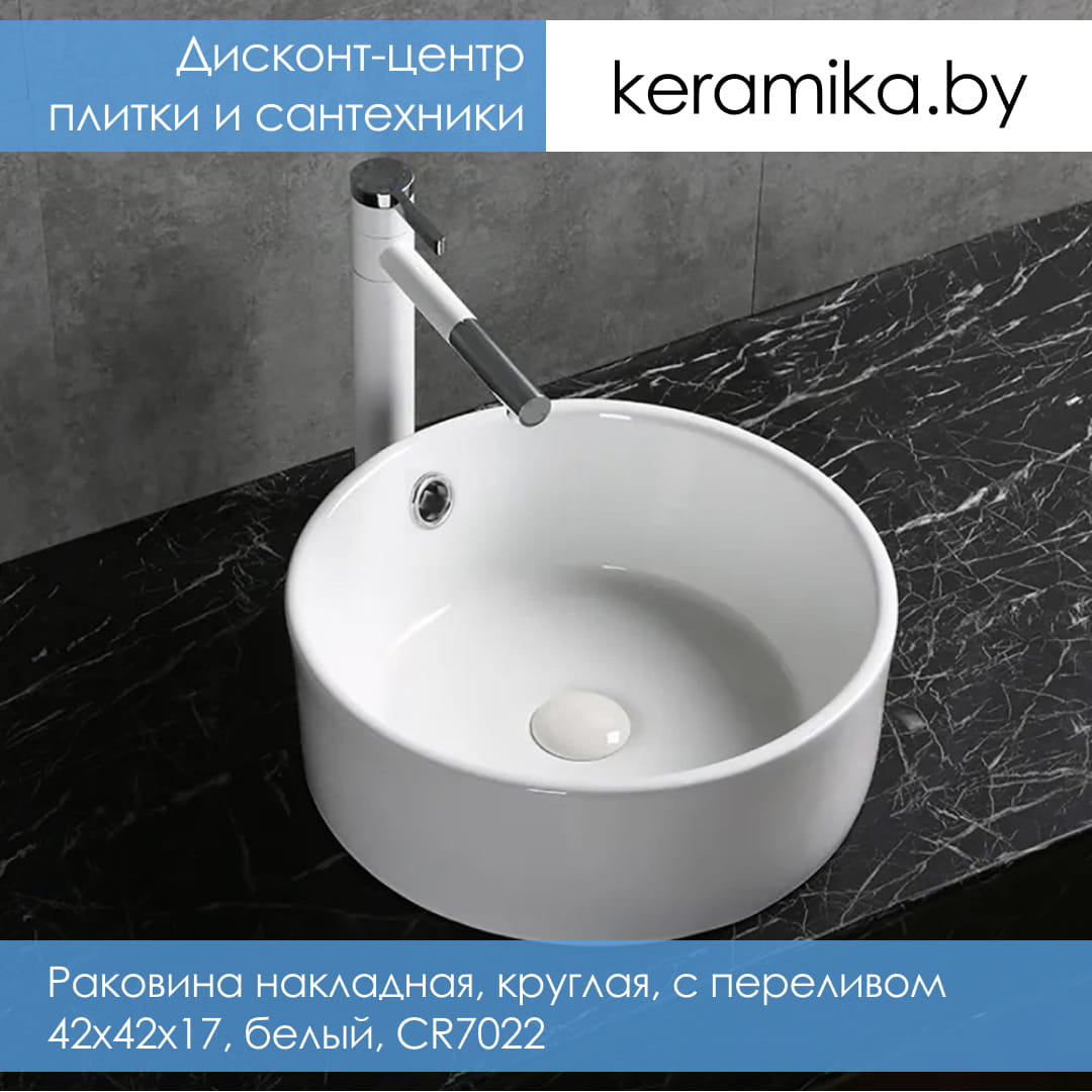 Раковина накладная CeruttiSpa круглая, с переливом 42x42x17, белый, CR7022
