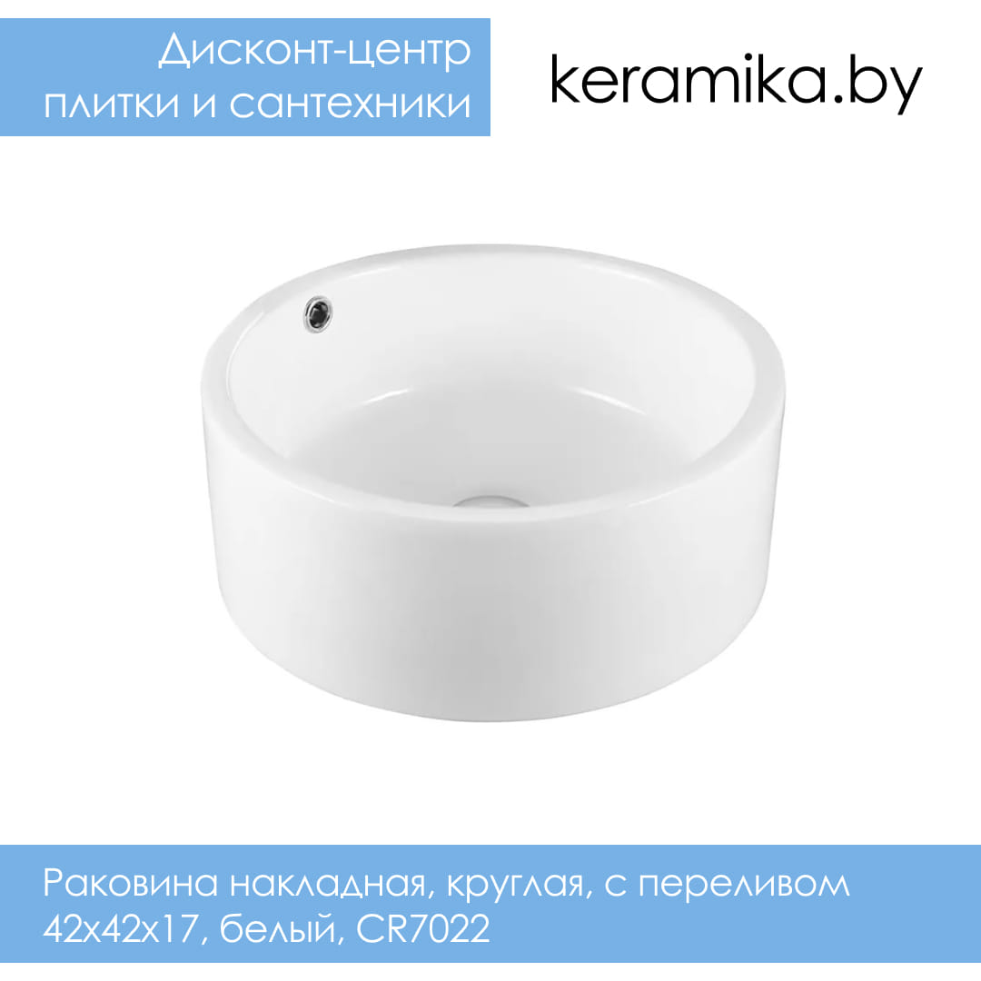 Раковина накладная CeruttiSpa круглая, с переливом 42x42x17, белый, CR7022