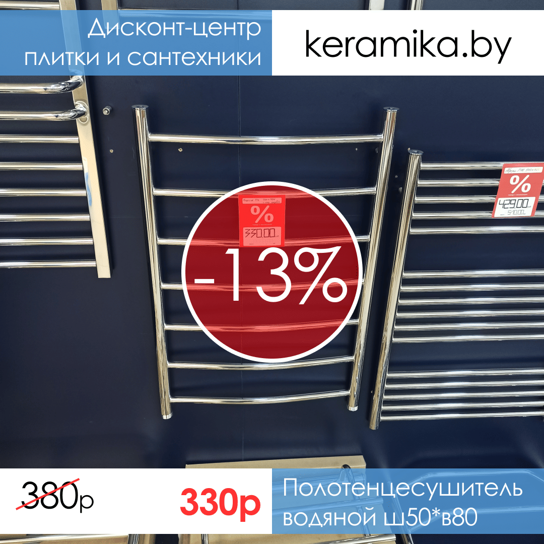 Купить Полотенцесушители — интернет-магазин Дисконт-центр плитки и ...