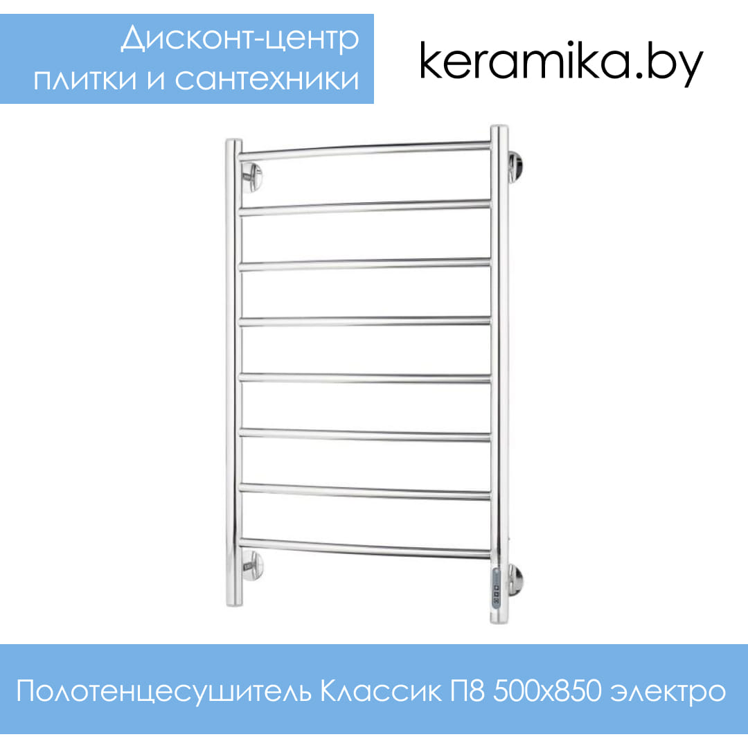 Полотенцесушитель Терминус Классик П8 500х850 электро