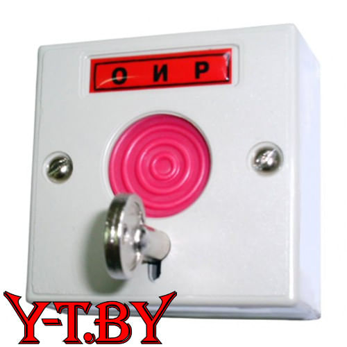 ОИР-1 Извещатель охранный ручной с фиксацией Фармтехсервис