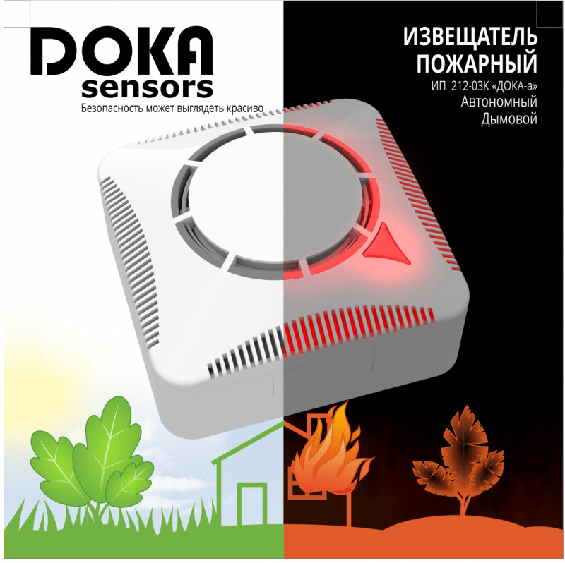 ИП 212-03К ДОКА-а Извещатель пожарный дымовой автономный Завод Спецавтоматика