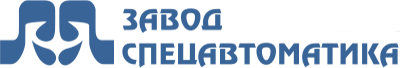 Завод Спецавтоматика